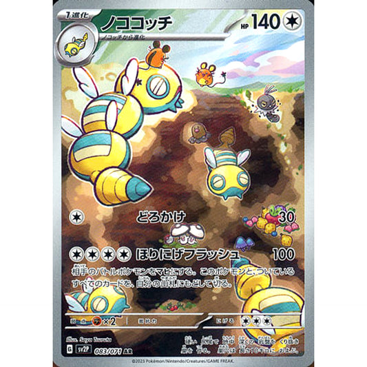 Pokemon Dudunsparce Holo AR 083/071 SV2P Snow Hazard Japanese Pokemon Card [USED]