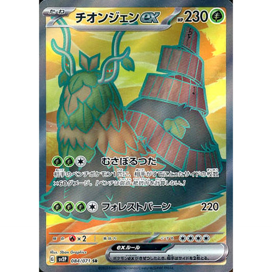 Pokemon Wo-Chien ex Holo SR 084/071 SV2P Snow Hazard Japanese Pokemon Card [USED]