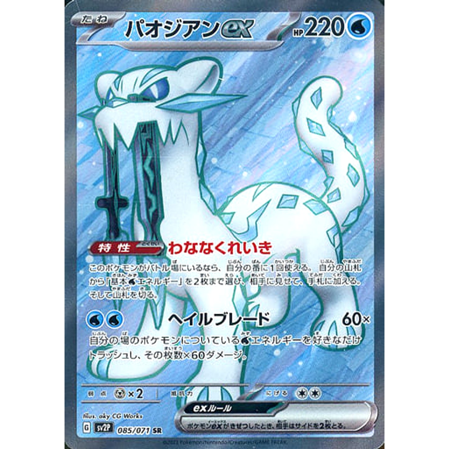 Pokemon Chien-Pao ex Holo SR 085/071 SV2P Snow Hazard Japanese Pokemon Card [USED]