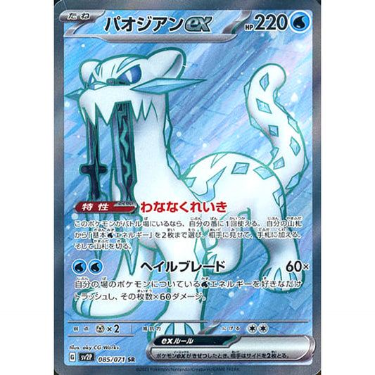 Pokemon Chien-Pao ex Holo SR 085/071 SV2P Snow Hazard Japanese Pokemon Card [USED]