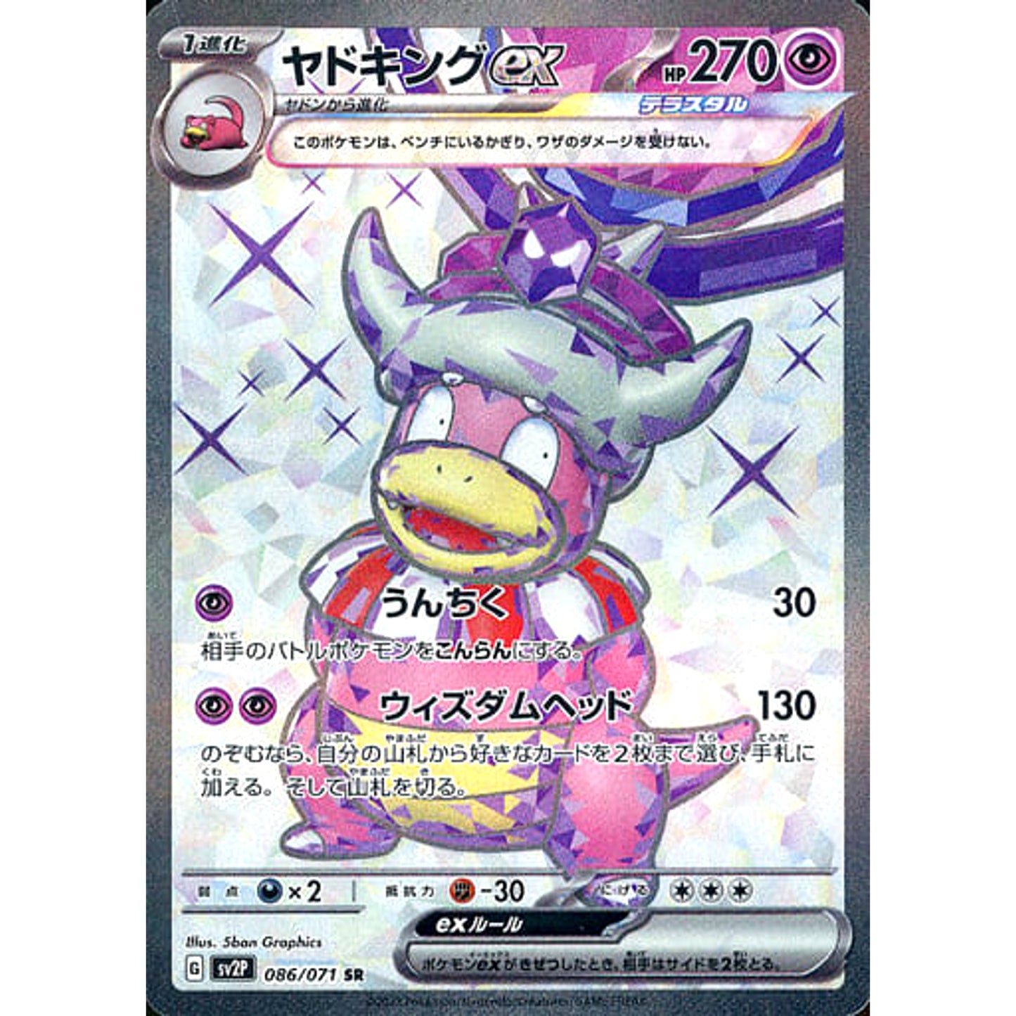 Pokemon Slowking ex Holo SR 086/071 SV2P Snow Hazard Japanese Pokemon Card [USED]