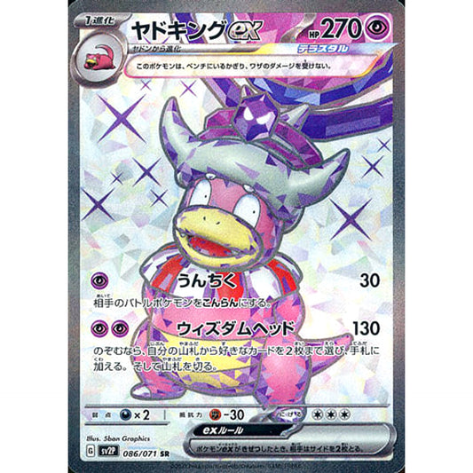 Pokemon Slowking ex Holo SR 086/071 SV2P Snow Hazard Japanese Pokemon Card [USED]