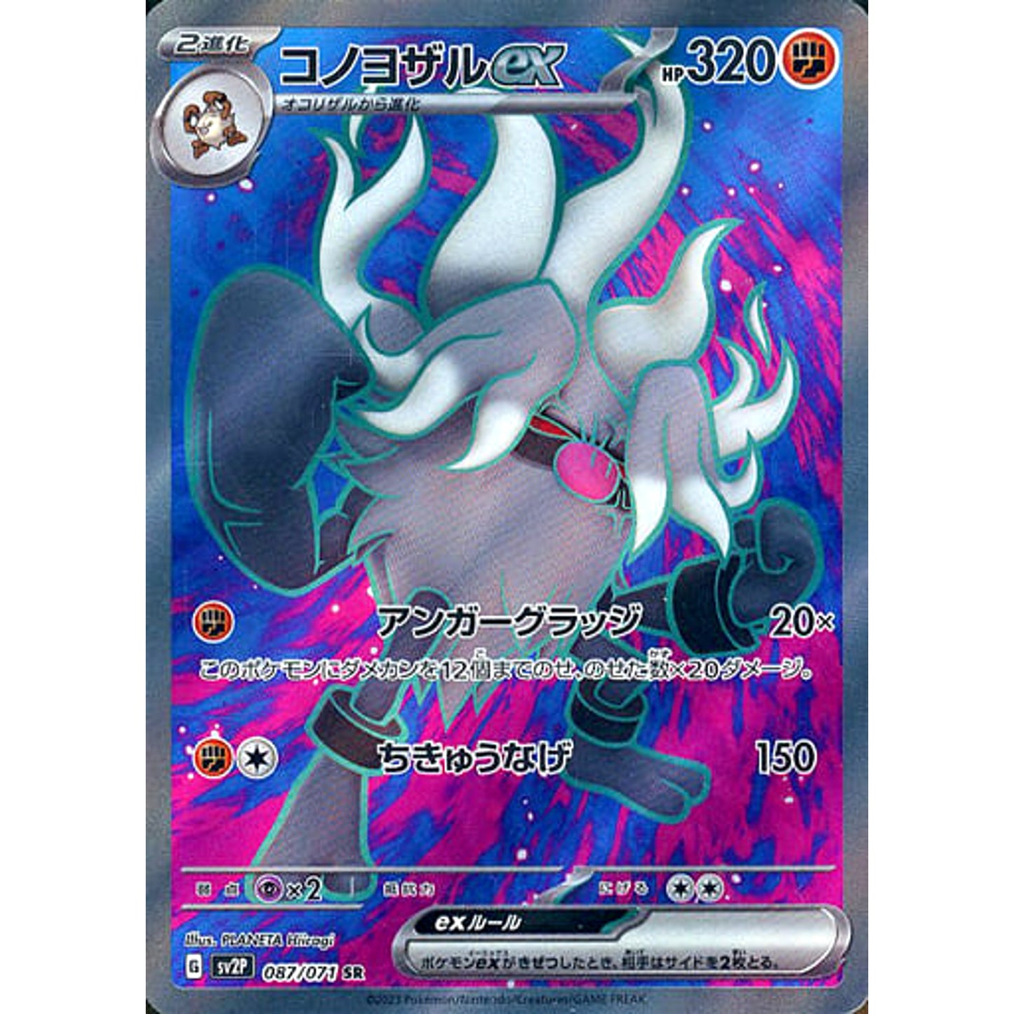 Pokemon Annihilape ex Holo SR 087/071 SV2P Snow Hazard Japanese Pokemon Card [USED]