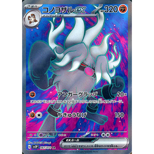 Pokemon Annihilape ex Holo SR 087/071 SV2P Snow Hazard Japanese Pokemon Card [USED]