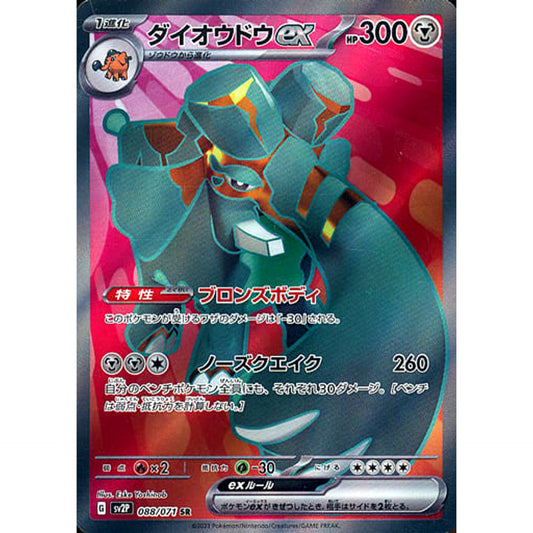 Pokemon Copperajah ex Holo SR 088/071 SV2P Snow Hazard Japanese Pokemon Card [USED]