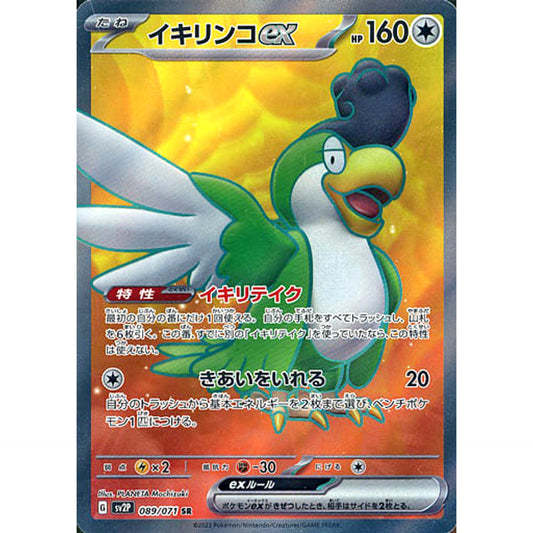 Pokemon Squawkabilly ex Holo SR 089/071 SV2P Snow Hazard Japanese Pokemon Card [USED]
