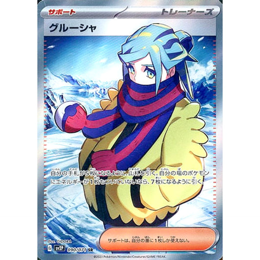 Pokemon Grusha Holo SR 090/071 SV2P Snow Hazard Japanese Pokemon Card [USED]