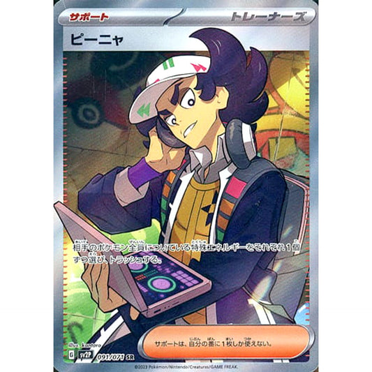 Pokemon Giacomo Holo SR 091/071 SV2P Snow Hazard Japanese Pokemon Card [USED]