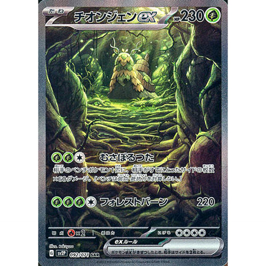 Pokemon Wo-Chien ex Holo SAR 092/071 SV2P Snow Hazard Japanese Pokemon Card [USED]