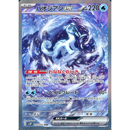 Pokemon Chien-Pao ex Holo SAR 093/071 SV2P Snow Hazard Japanese Pokemon Card [USED]