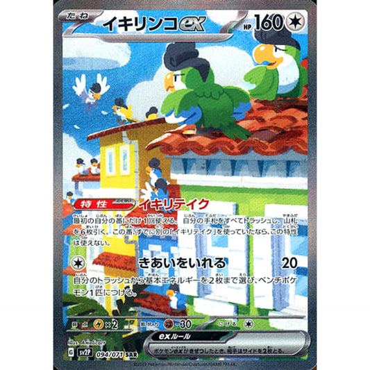 Pokemon Squawkabilly ex Holo SAR 094/071 SV2P Snow Hazard Japanese Pokemon Card [USED]