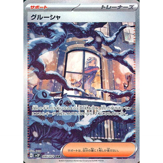 Pokemon Grusha Holo SAR 095/071 SV2P Snow Hazard Japanese Pokemon Card [USED]