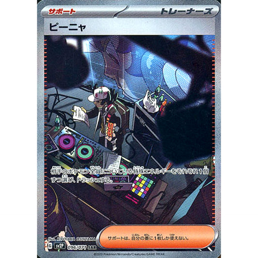 Pokemon Giacomo Holo SAR 096/071 SV2P Snow Hazard Japanese Pokemon Card [USED]