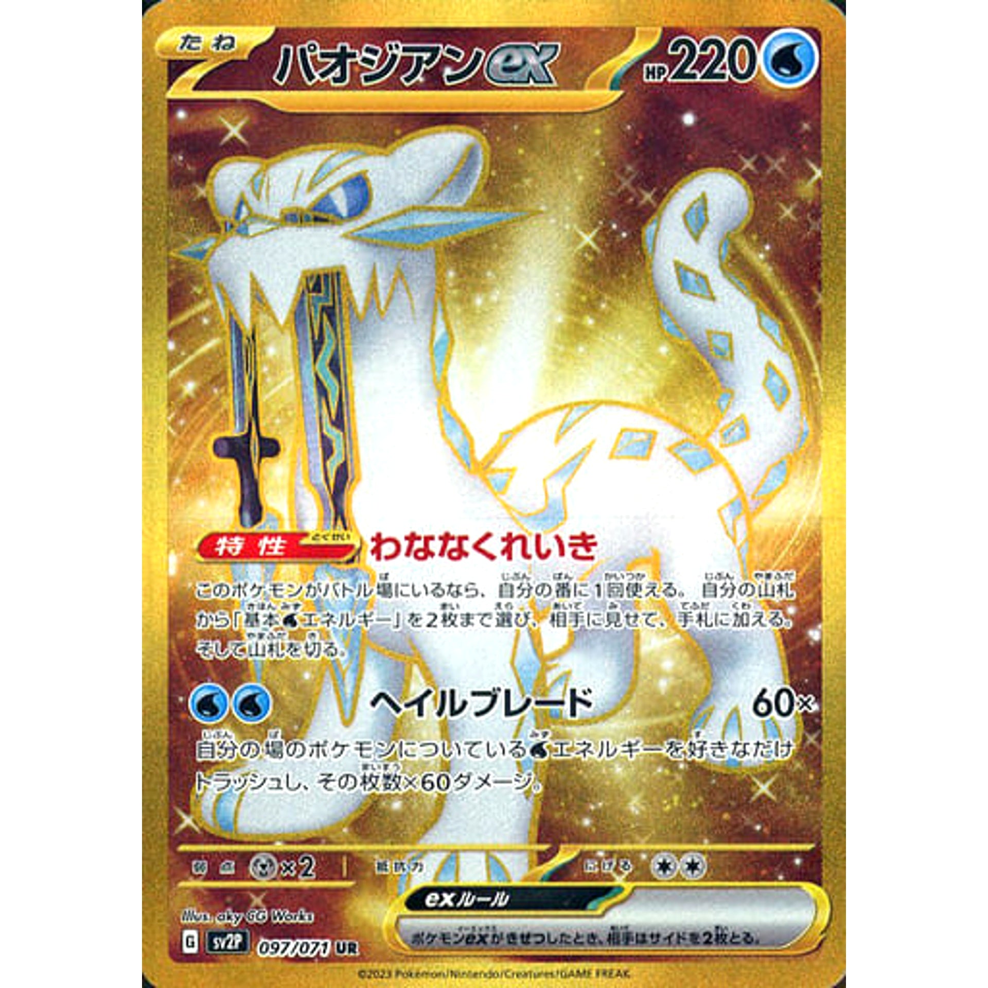 Pokemon Chien-Pao ex Holo UR 097/071 SV2P Snow Hazard Japanese Pokemon Card [USED]