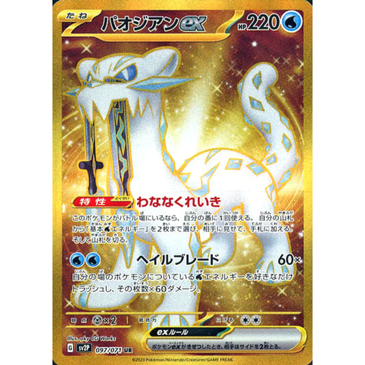 Pokemon Chien-Pao ex Holo UR 097/071 SV2P Snow Hazard Japanese Pokemon Card [USED]