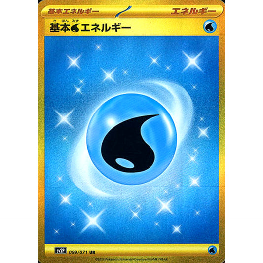 Pokemon Basic Water Energy Holo UR 099/071 SV2P Snow Hazard Japanese Pokemon Card [USED]