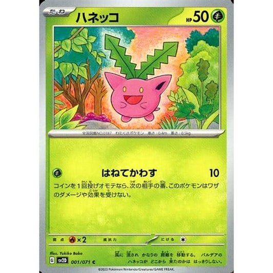 Pokemon Hoppip C 001/071 SV2D Clay Burst Japanese Pokemon Card [USED]