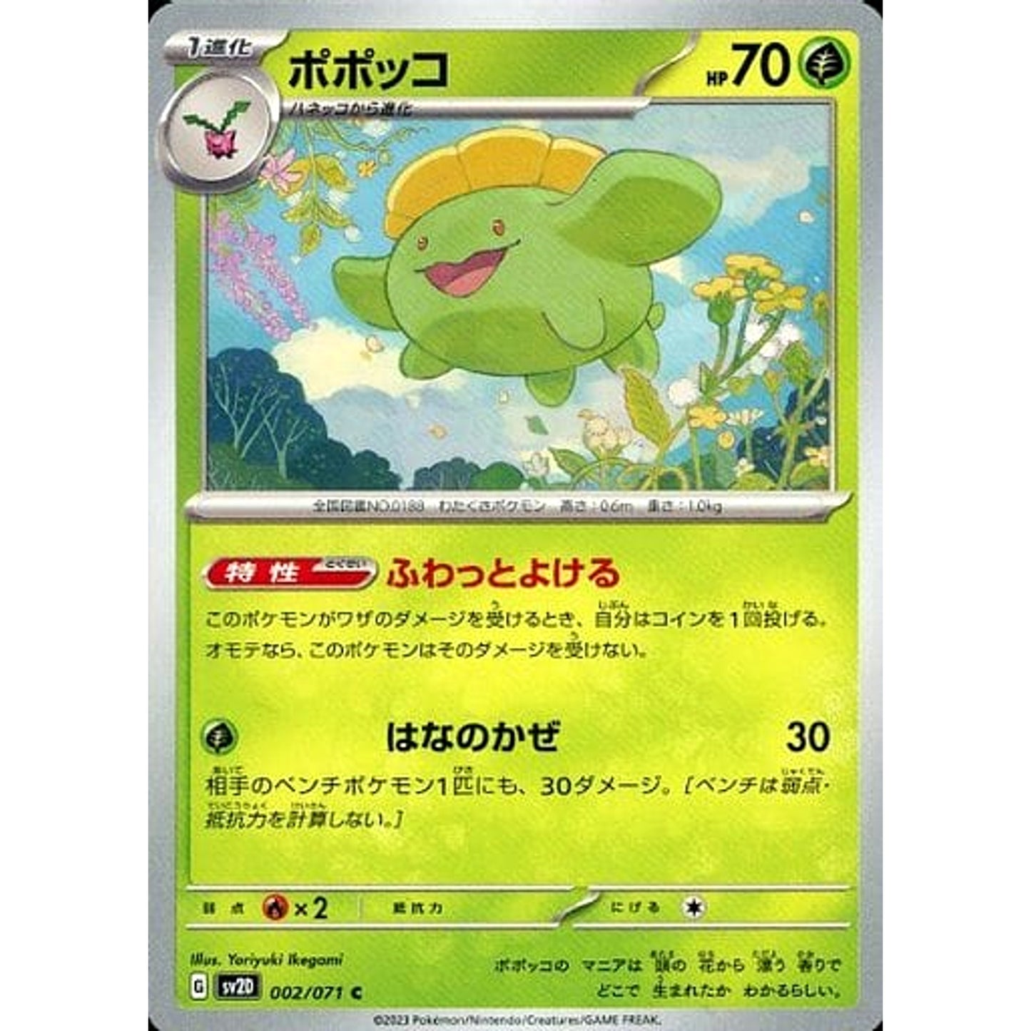 Pokemon Skiploom C 002/071 SV2D Clay Burst Japanese Pokemon Card [USED]