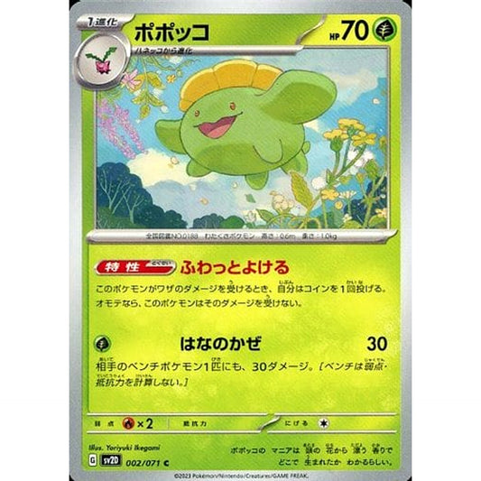 Pokemon Skiploom C 002/071 SV2D Clay Burst Japanese Pokemon Card [USED]
