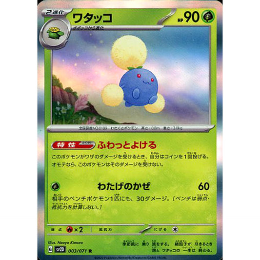 Pokemon Jumpluff Holo R 003/071 SV2D Clay Burst Japanese Pokemon Card [USED]