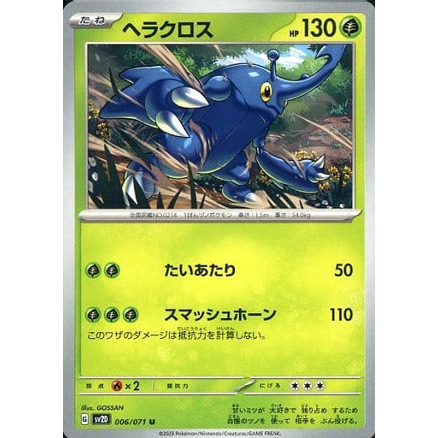 Pokemon Heracross U 006/071 SV2D Clay Burst Japanese Pokemon Card [USED]