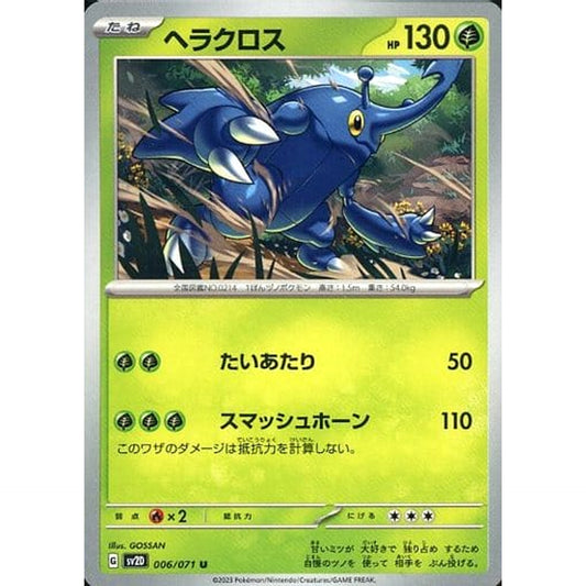 Pokemon Heracross U 006/071 SV2D Clay Burst Japanese Pokemon Card [USED]