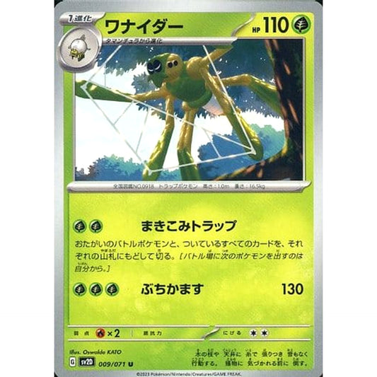 Pokemon Spidops U 009/071 SV2D Clay Burst Japanese Pokemon Card [USED]