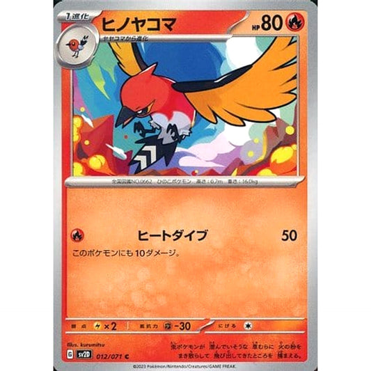 Pokemon Fletchinder C 012/071 SV2D Clay Burst Japanese Pokemon Card [USED]