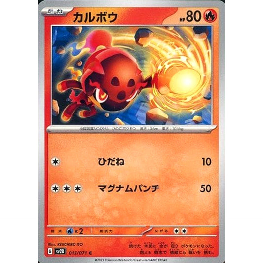Pokemon Charcadet C 015/071 SV2D Clay Burst Japanese Pokemon Card [USED]
