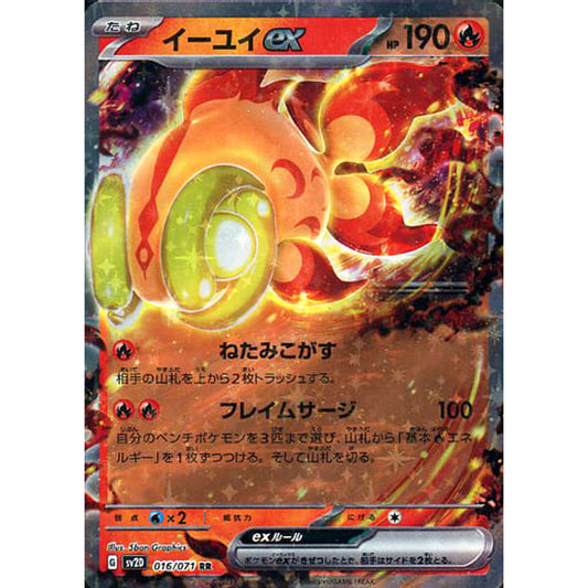 Pokemon Chi-Yu ex Holo RR 016/071 SV2D Clay Burst Japanese Pokemon Card [USED]