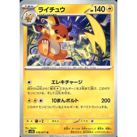 Pokemon Raichu U 018/071 SV2D Clay Burst Japanese Pokemon Card [USED]