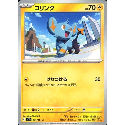 Pokemon Shinx C 019/071 SV2D Clay Burst Japanese Pokemon Card [USED]