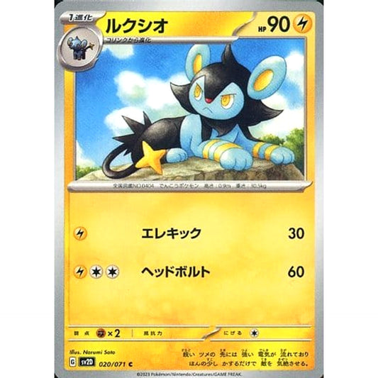Pokemon Luxio C 020/071 SV2D Clay Burst Japanese Pokemon Card [USED]