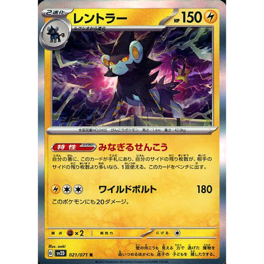 Pokemon Luxray Holo R 021/071 SV2D Clay Burst Japanese Pokemon Card [USED]