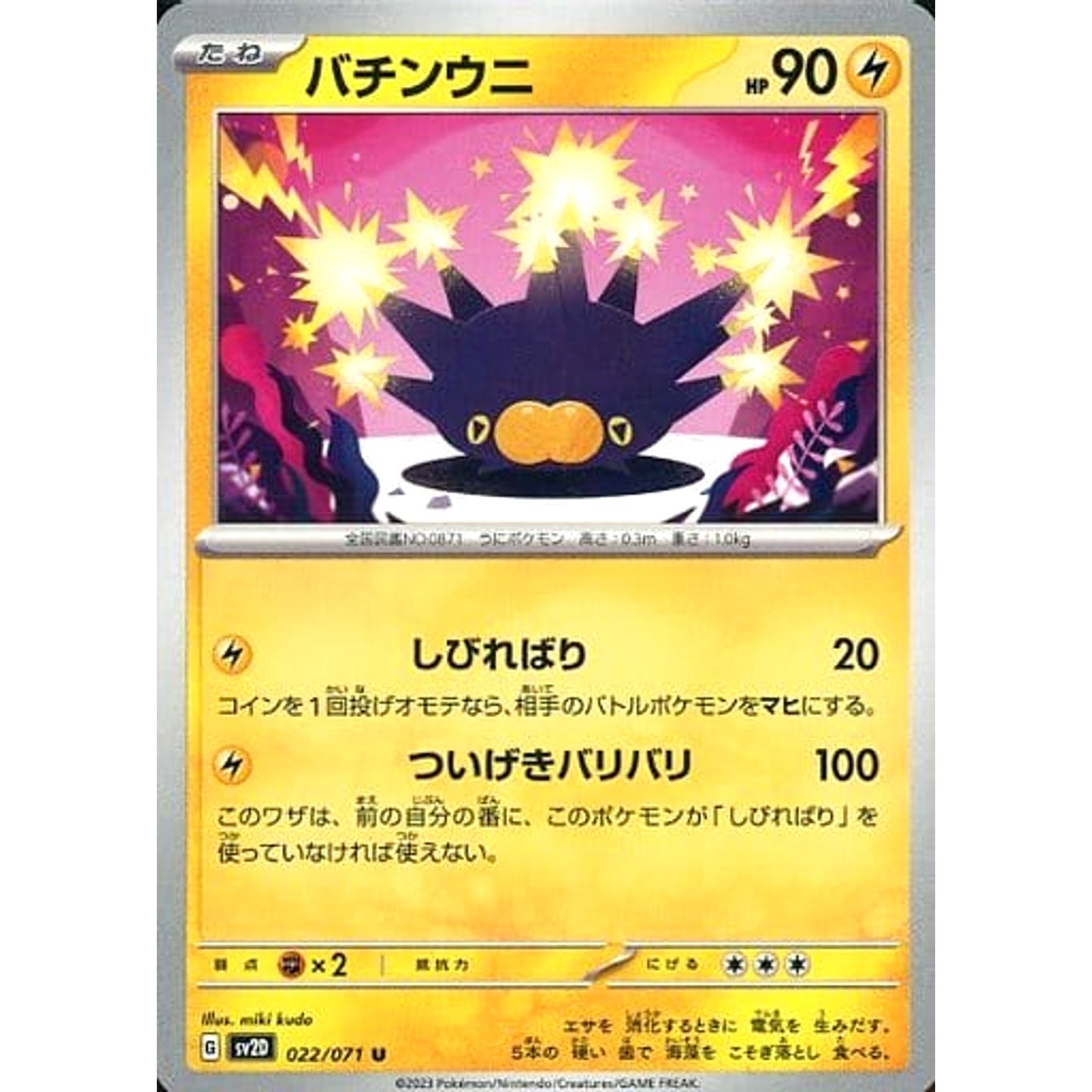 Pokemon Pincurchin U 022/071 SV2D Clay Burst Japanese Pokemon Card [USED]