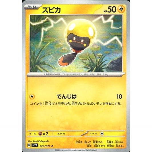 Pokemon Tadbulb C 023/071 SV2D Clay Burst Japanese Pokemon Card [USED]