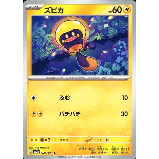 Pokemon Tadbulb C 024/071 SV2D Clay Burst Japanese Pokemon Card [USED]