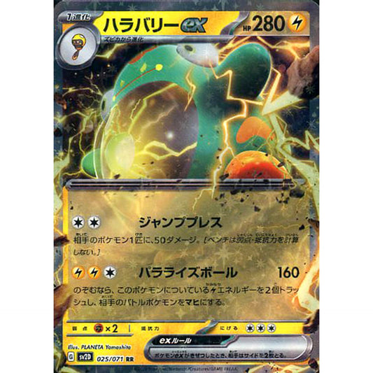 Pokemon Bellibolt ex Holo RR 025/071 SV2D Clay Burst Japanese Pokemon Card [USED]