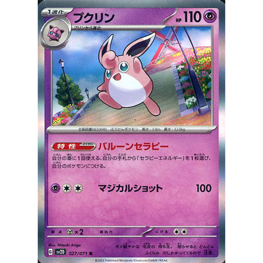 Pokemon Wigglytuff Holo R 027/071 SV2D Clay Burst Japanese Pokemon Card [USED]