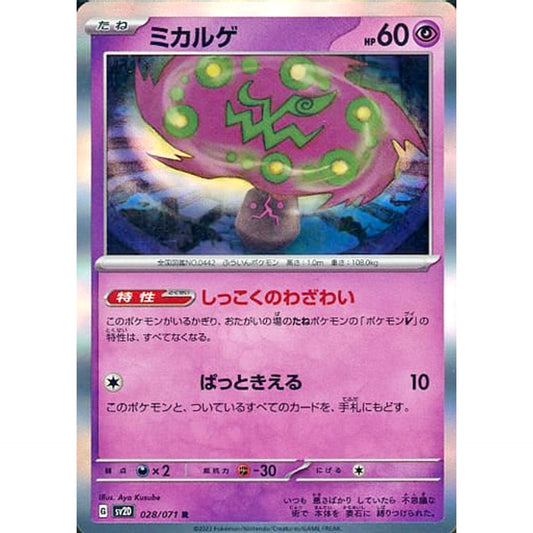 Pokemon Spiritomb Holo R 028/071 SV2D Clay Burst Japanese Pokemon Card [USED]