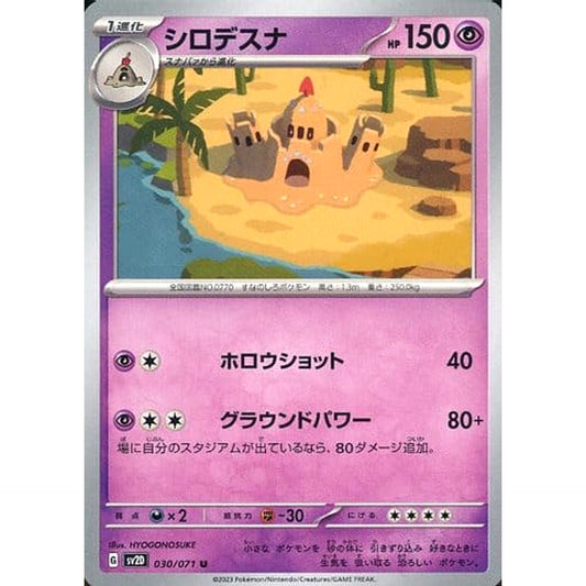 Pokemon Palossand U 030/071 SV2D Clay Burst Japanese Pokemon Card [USED]
