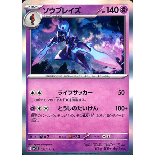 Pokemon Ceruledge Holo R 031/071 SV2D Clay Burst Japanese Pokemon Card [USED]