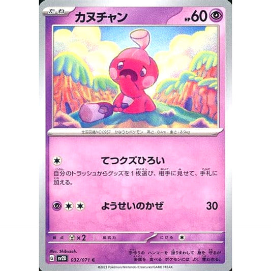 Pokemon Tinkatink C 032/071 SV2D Clay Burst Japanese Pokemon Card [USED]