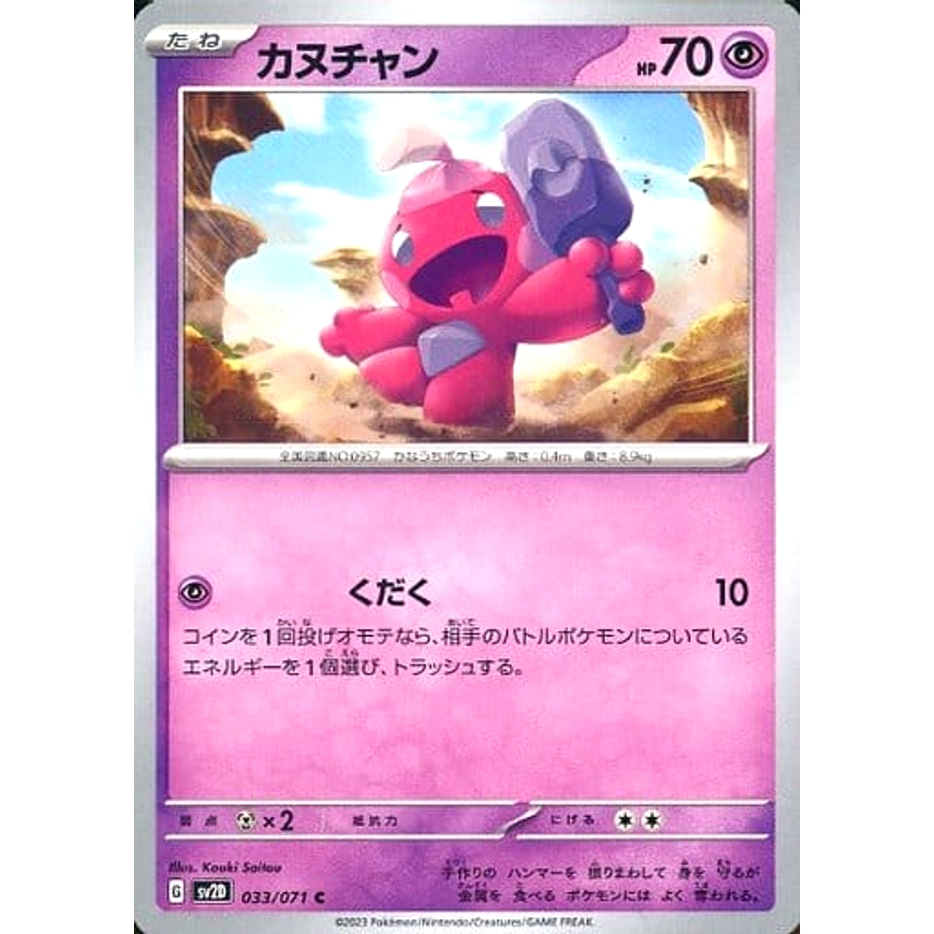 Pokemon Tinkatink C 033/071 SV2D Clay Burst Japanese Pokemon Card [USED]
