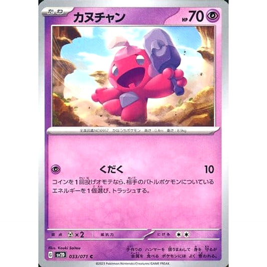 Pokemon Tinkatink C 033/071 SV2D Clay Burst Japanese Pokemon Card [USED]