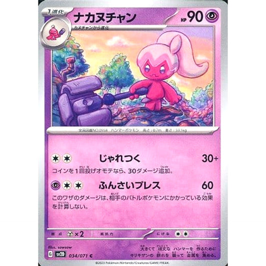 Pokemon Tinkatuff C 034/071 SV2D Clay Burst Japanese Pokemon Card [USED]