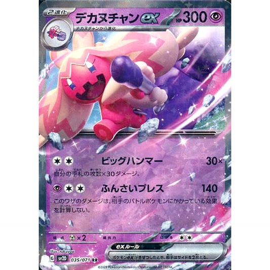 Pokemon Tinkaton ex Holo RR 035/071 SV2D Clay Burst Japanese Pokemon Card [USED]