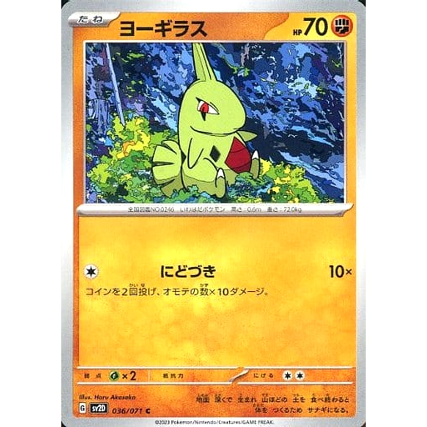Pokemon Larvitar C 036/071 SV2D Clay Burst Japanese Pokemon Card [USED]