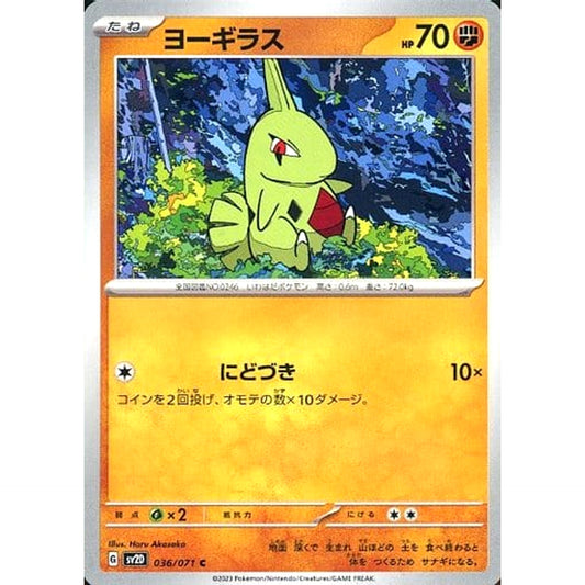 Pokemon Larvitar C 036/071 SV2D Clay Burst Japanese Pokemon Card [USED]