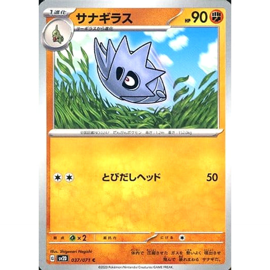 Pokemon Pupitar C 037/071 SV2D Clay Burst Japanese Pokemon Card [USED]